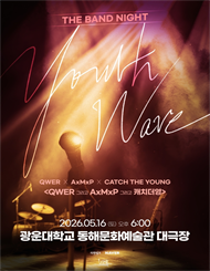 YOUTH WAVE：THE BAND NIGHT ＜QWER X AxMxP X 캐치더영＞