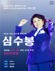 [부산] 2026 The 심수봉 SHOW