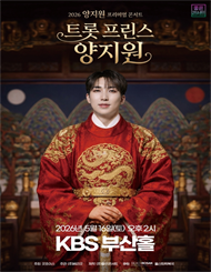 [부산] 2026 양지원 프리미엄 콘서트：트롯프린스 양지원