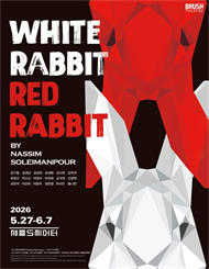 연극 ＜화이트 래빗 레드 래빗 (WHITE RABBIT RED RABBIT)＞ 만원愛