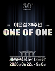 이은결 30주년 <ONE OF ONE>