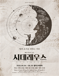 뮤지컬 ＜시데레우스＞ 특별할인