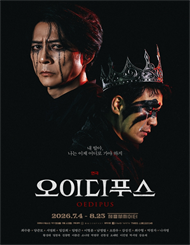 연극 ＜오이디푸스＞
