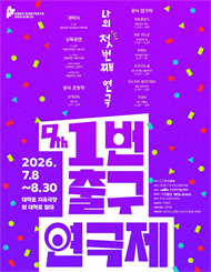 제9회 1번출구 연극제 ＜벚꽃졸업식＞, ＜청춘 라디오＞, ＜방명녹＞