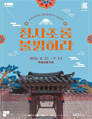 창작가무극 ＜청사초롱 불 밝혀라＞ － 비지정석