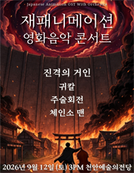 [천안] 재패니메이션...