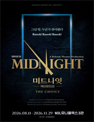2026 뮤지컬 ＜미드나잇 : 액터뮤지션＞ － THE CHOICE 