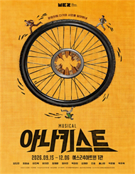 뮤지컬 ＜아나키스트＞
