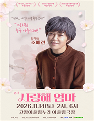 [고양] 연극 ＜사랑...