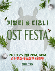 [순천] 지브리＆디즈니 영화음악 오케스트라 콘서트