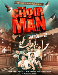 뮤지컬 <콰이어 오브 맨>