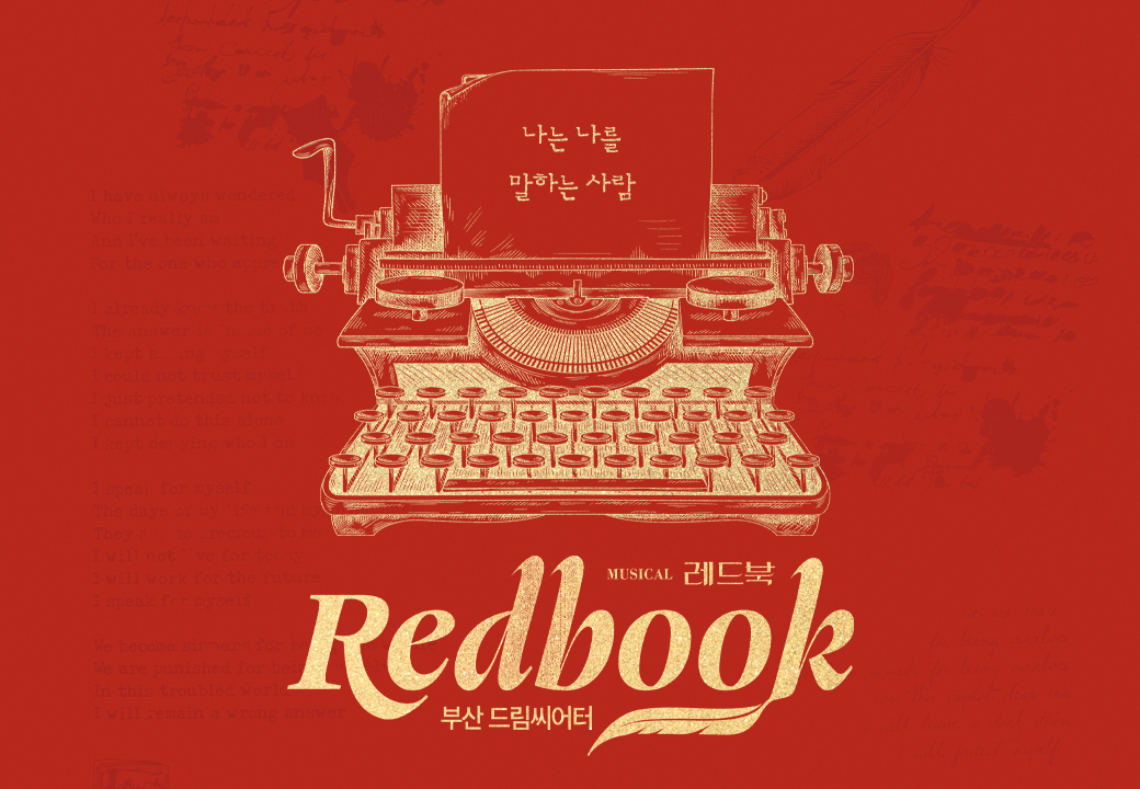 뮤지컬 ＜레드북＞ 부산