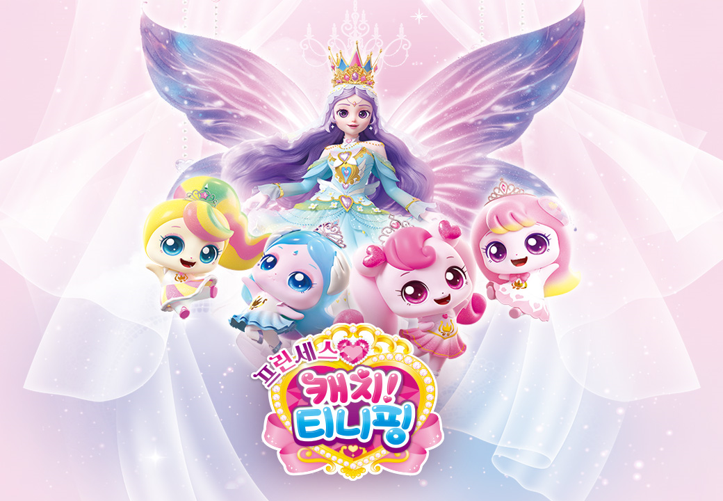 [부산] 쇼뮤지컬 ＜프린세스 캐치! 티니핑＞ 