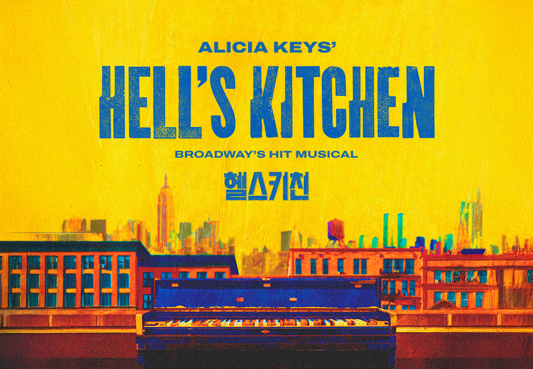 뮤지컬 ＜헬스키친＞（Musical Hell’s Kitchen）