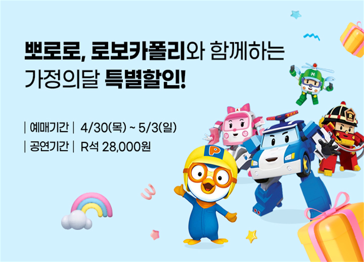 가정의달 특별할인