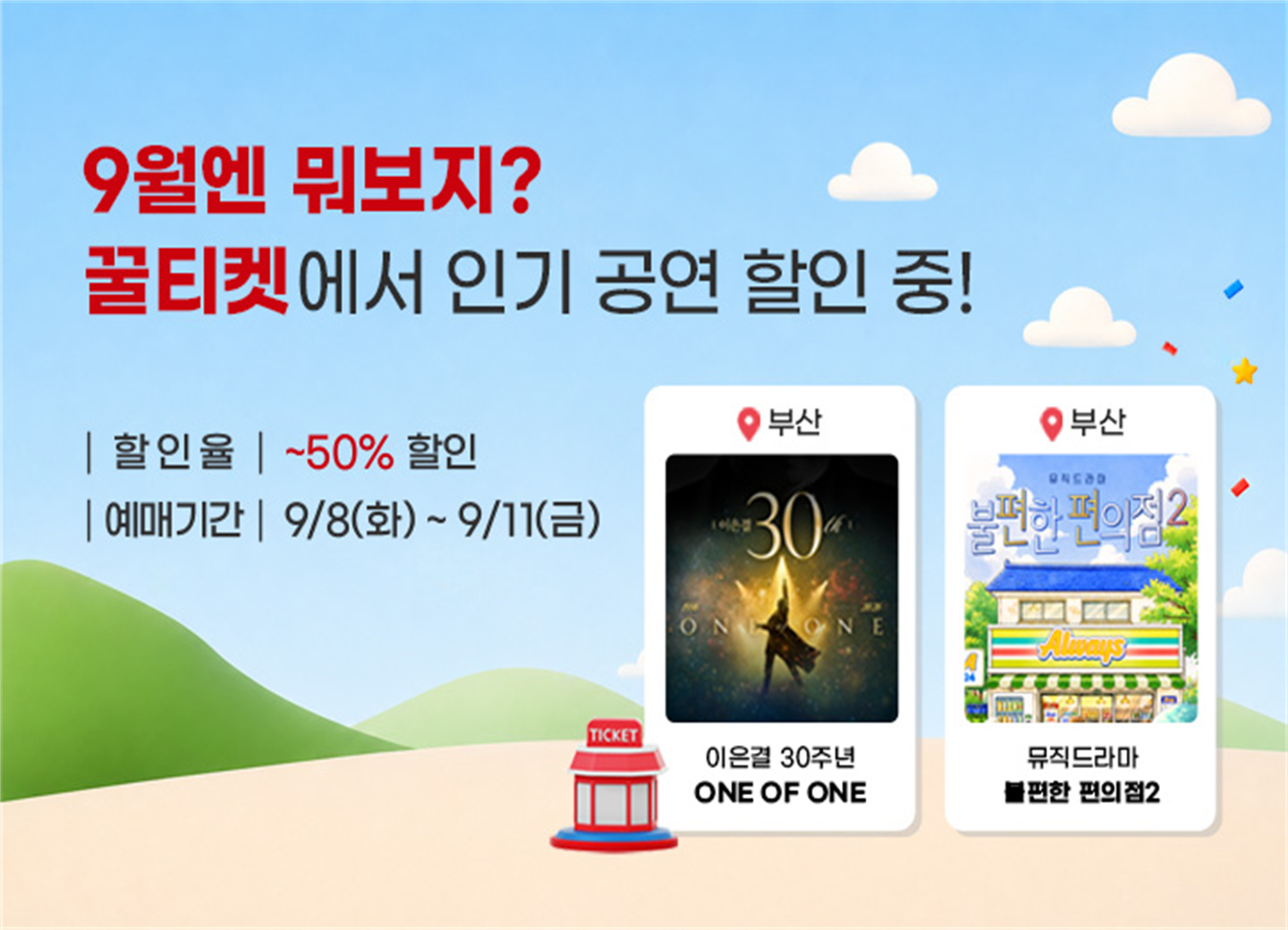 9월엔 뭐 보지?