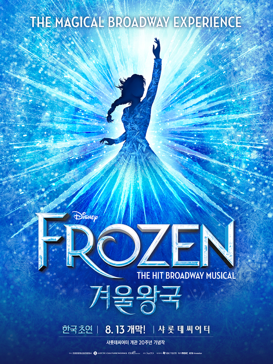 뮤지컬 겨울왕국 한국 초연 대표 이미지