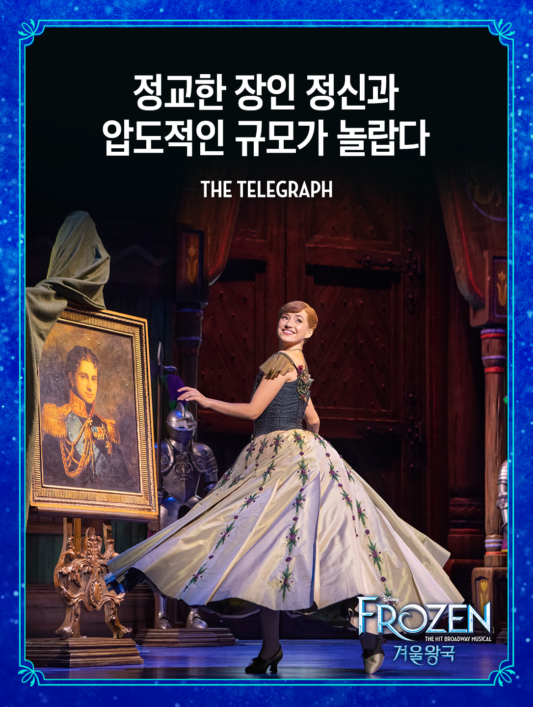 뮤지컬 겨울왕국 한국 초연 스페셜 배너 이미지